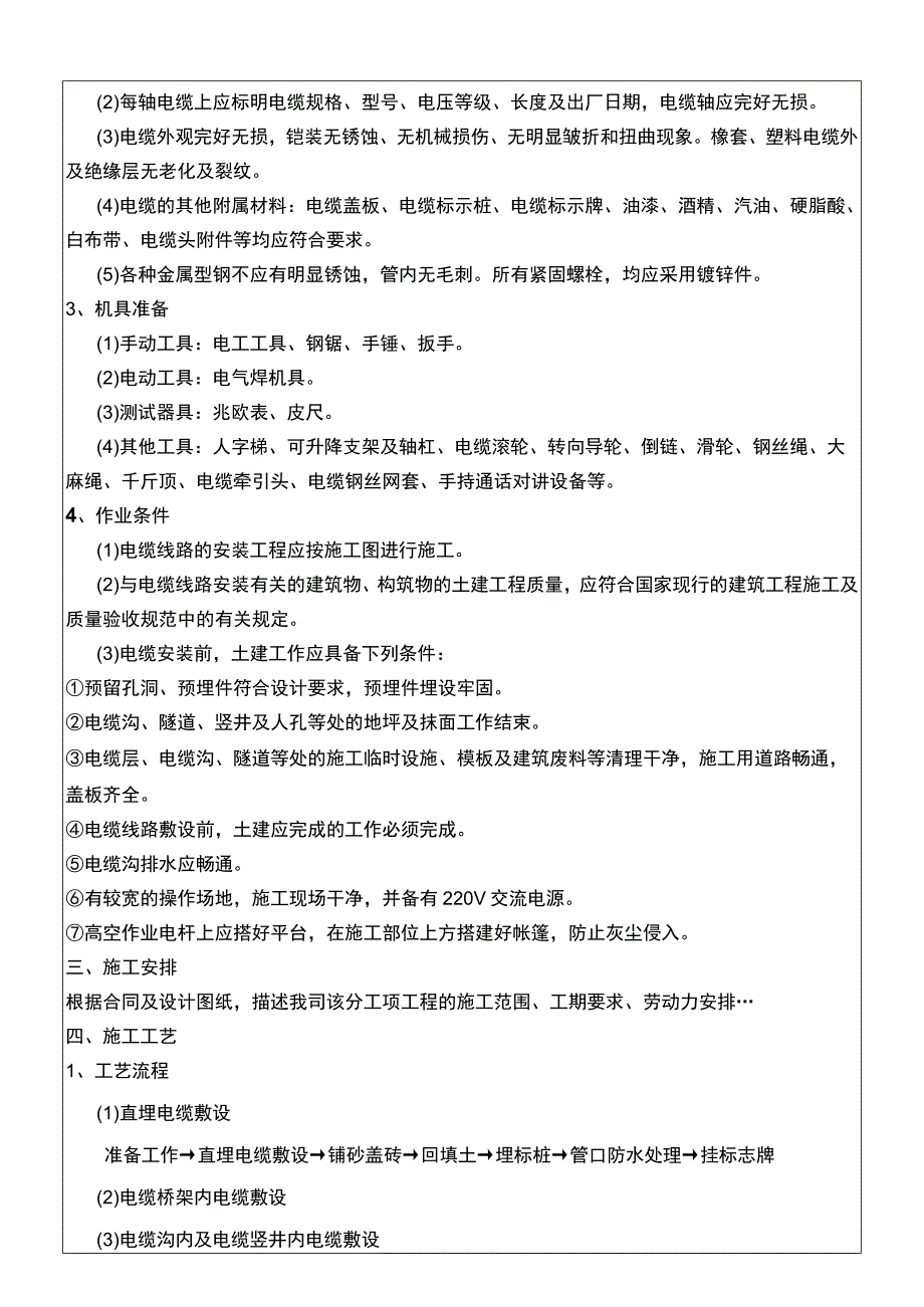 建筑项目电缆敷设工程电缆敷设安装交底.docx_第2页