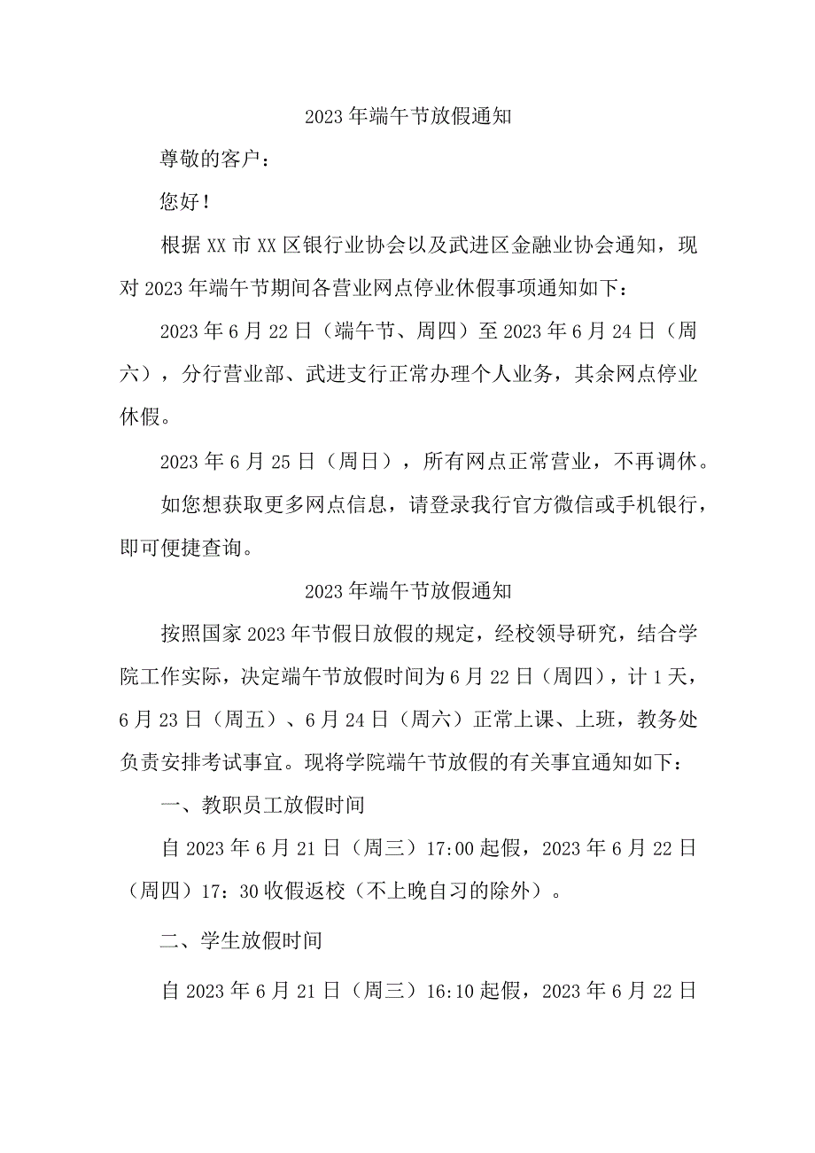 2023年民营企业端午节放假通知 （5份）.docx_第1页