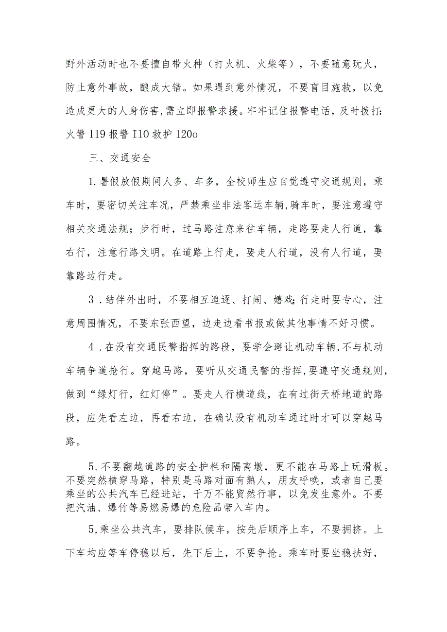 2023年小学校暑假须知6篇.docx_第2页