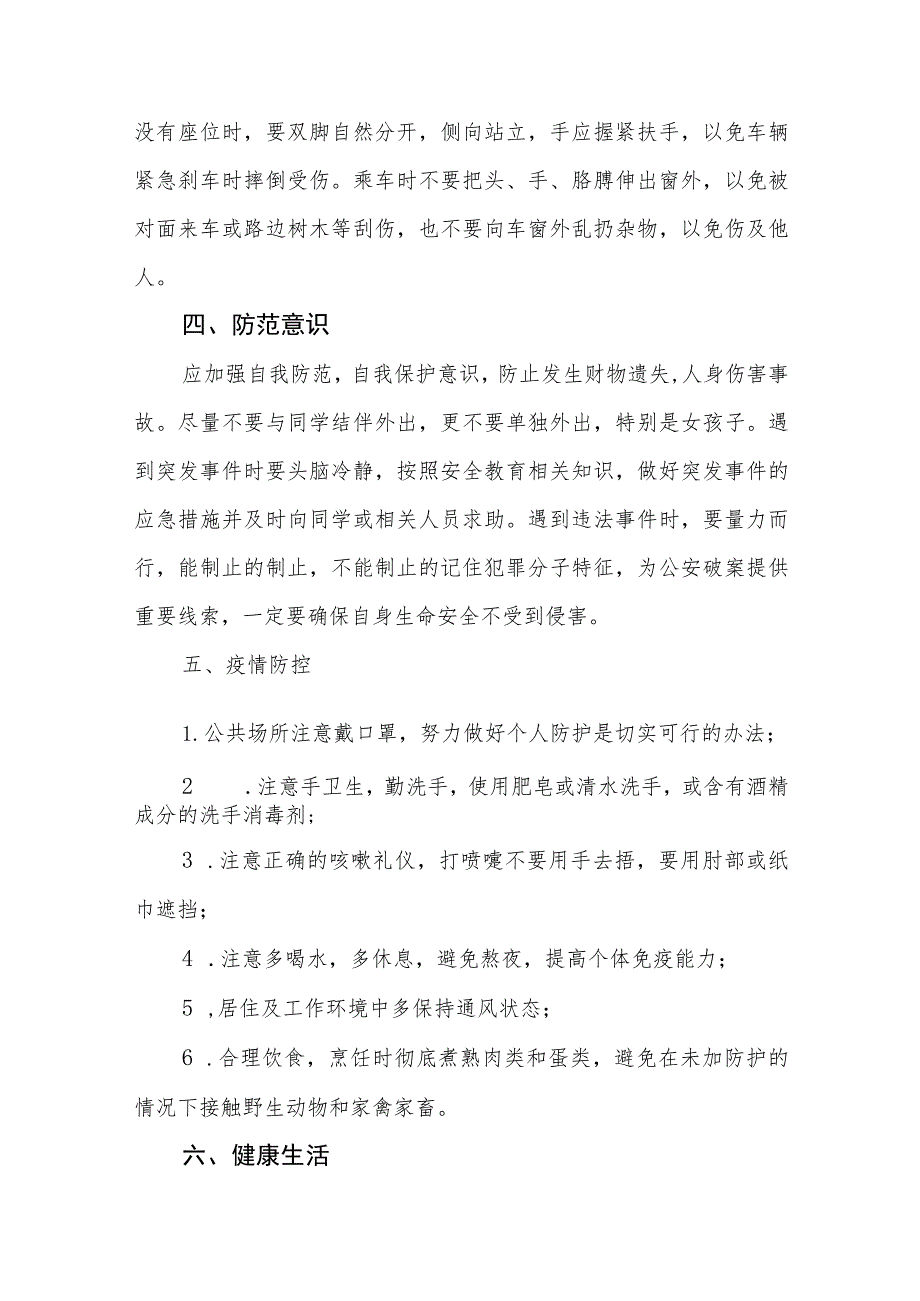 2023年小学校暑假须知6篇.docx_第3页