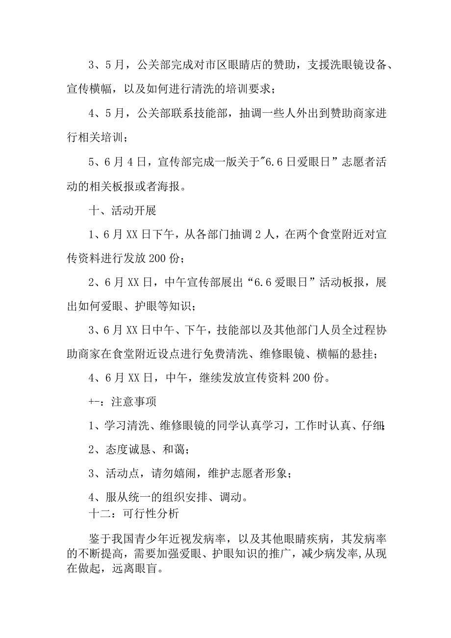 乡镇开展2023年全国《爱眼日》主题活动实施方案 （汇编4份）.docx_第2页