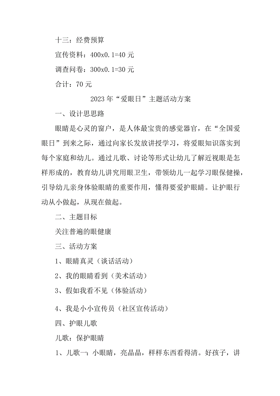 乡镇开展2023年全国《爱眼日》主题活动实施方案 （汇编4份）.docx_第3页