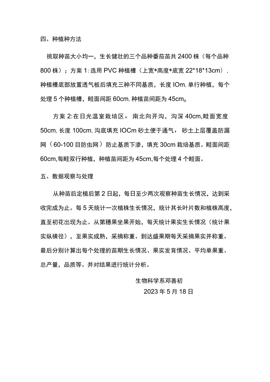 农业废弃物生态化循环利用技术研究与应用第二阶段利用食用菌废菌棒实验方案.docx_第2页