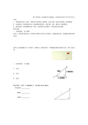 第7章锐角三角函数章头课.docx