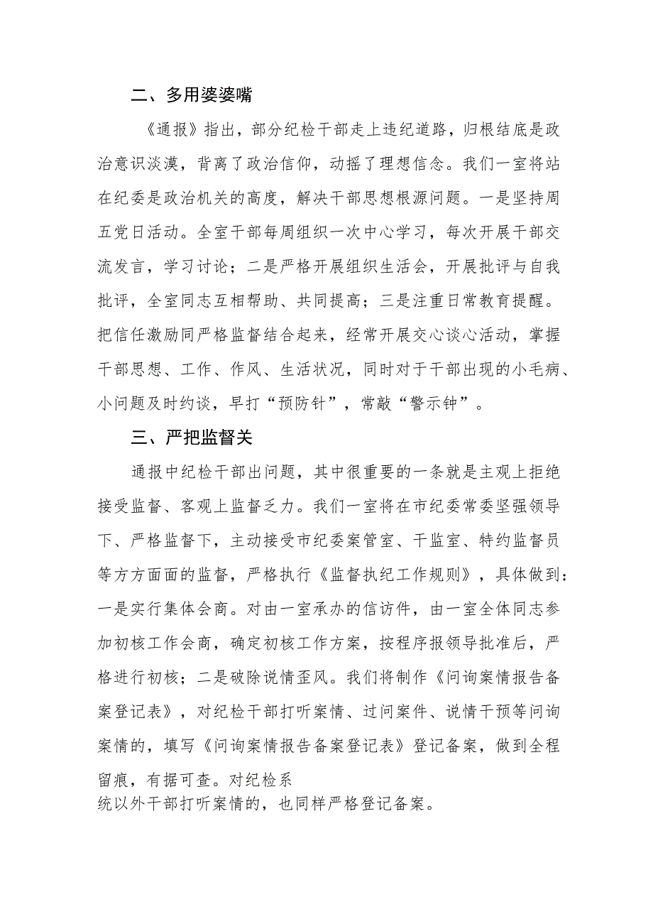 全国纪检监察干部队伍教育整顿心得体会两篇例文.docx_第2页