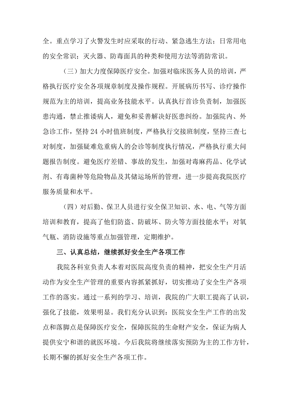 乡镇卫生院2023年“安全生产月”活动总结 （3份）.docx_第2页