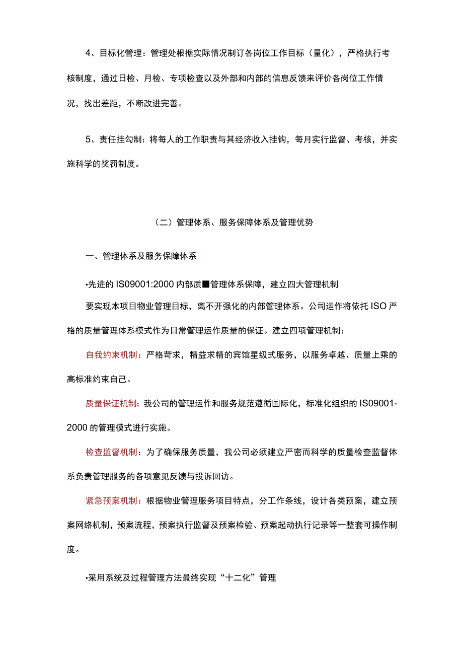 保证提供优质服务让甲方满意的措施.docx_第2页