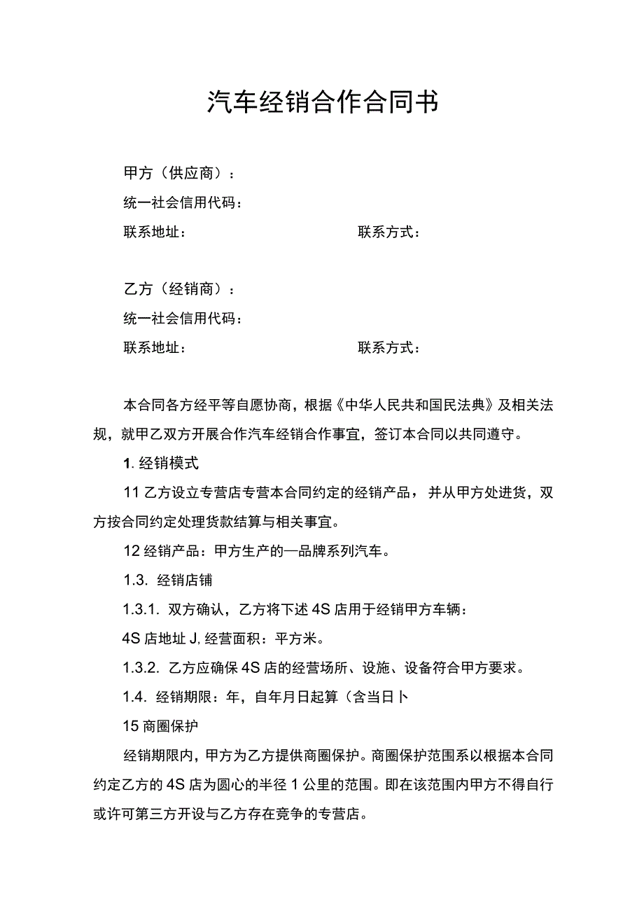 汽车经销合作合同书.docx_第1页