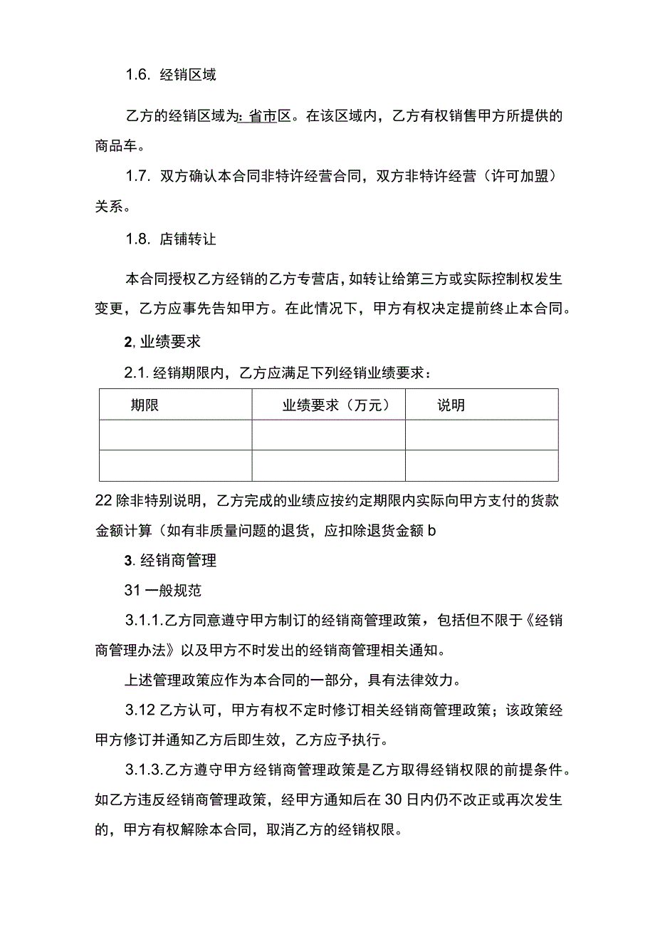 汽车经销合作合同书.docx_第2页