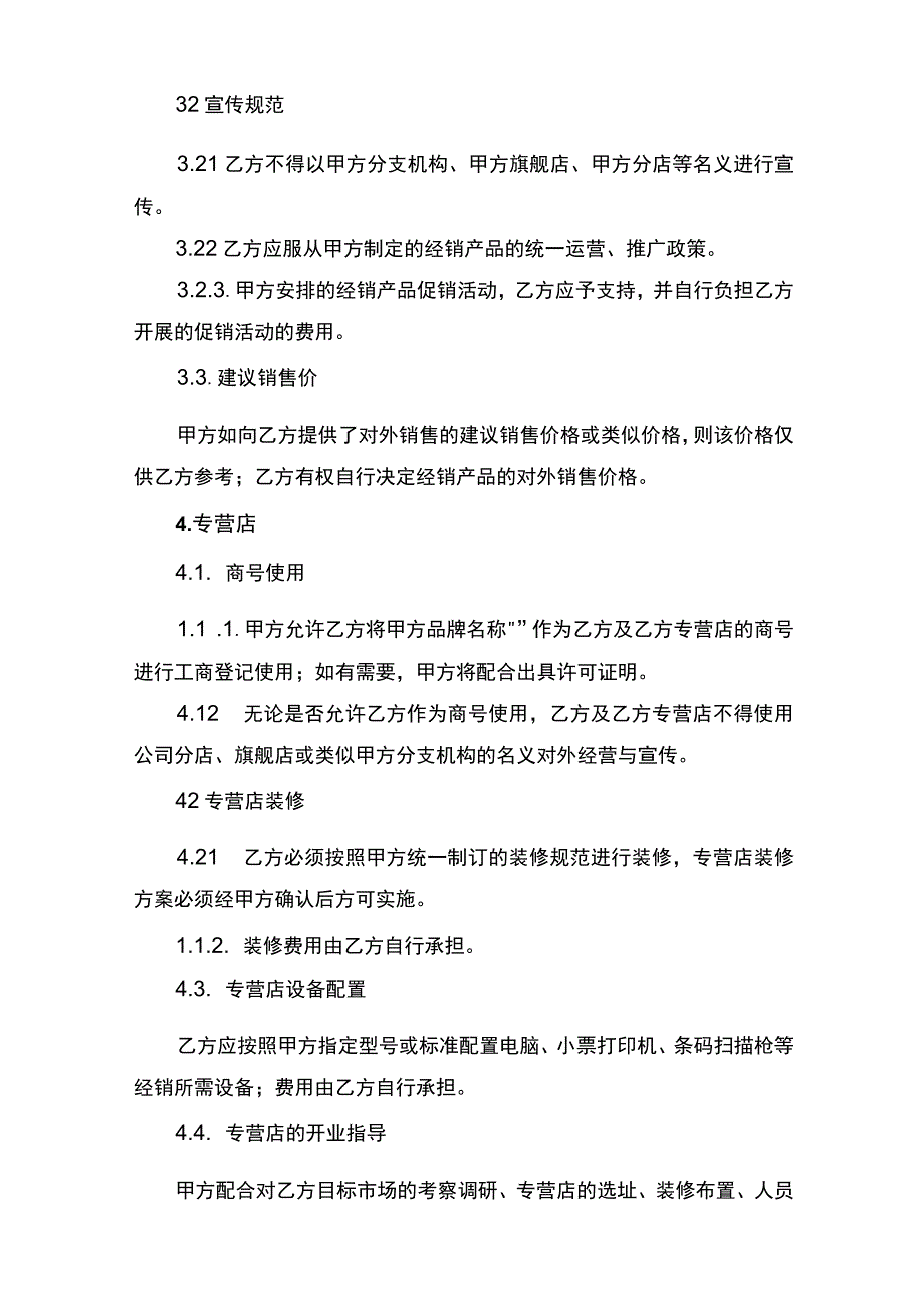 汽车经销合作合同书.docx_第3页