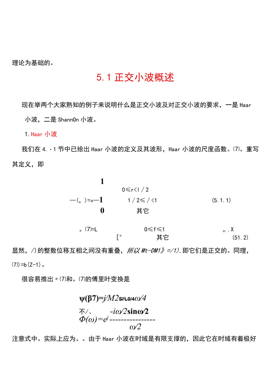 第5讲正交小波构造.docx_第2页