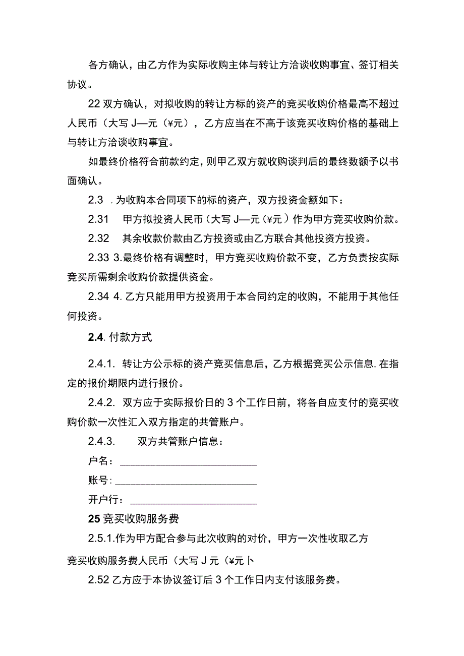 不良资产合作合同书.docx_第2页