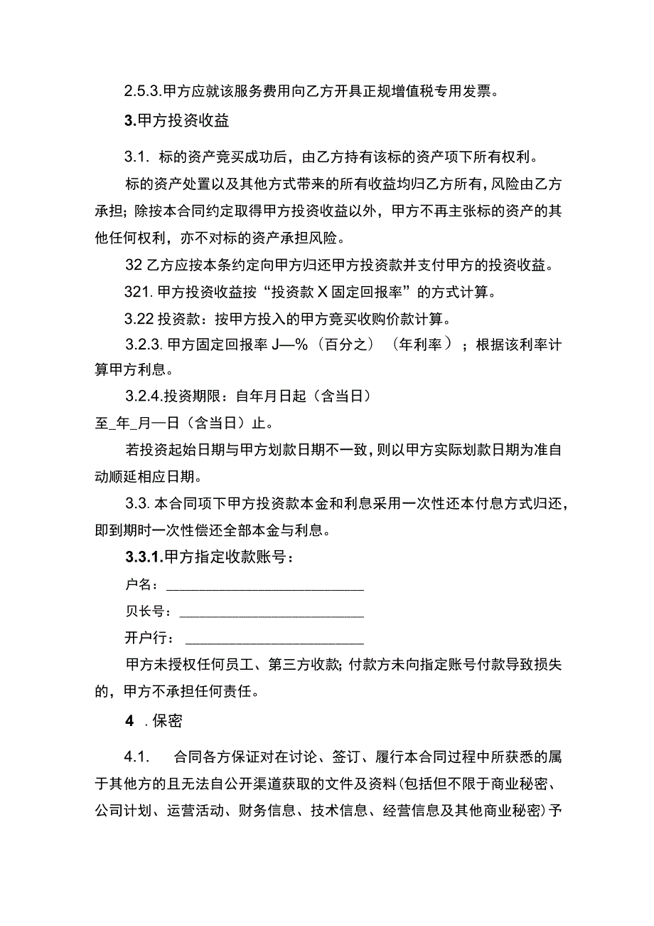 不良资产合作合同书.docx_第3页