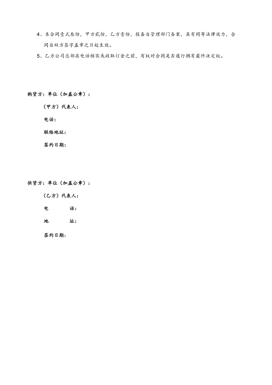 购书、供书合同.docx_第3页