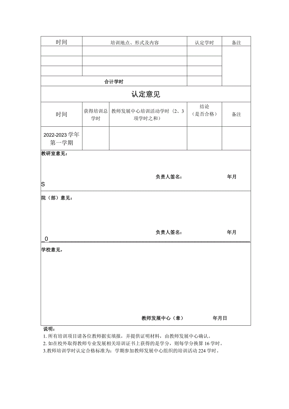 教师培训学时认定表.docx_第2页