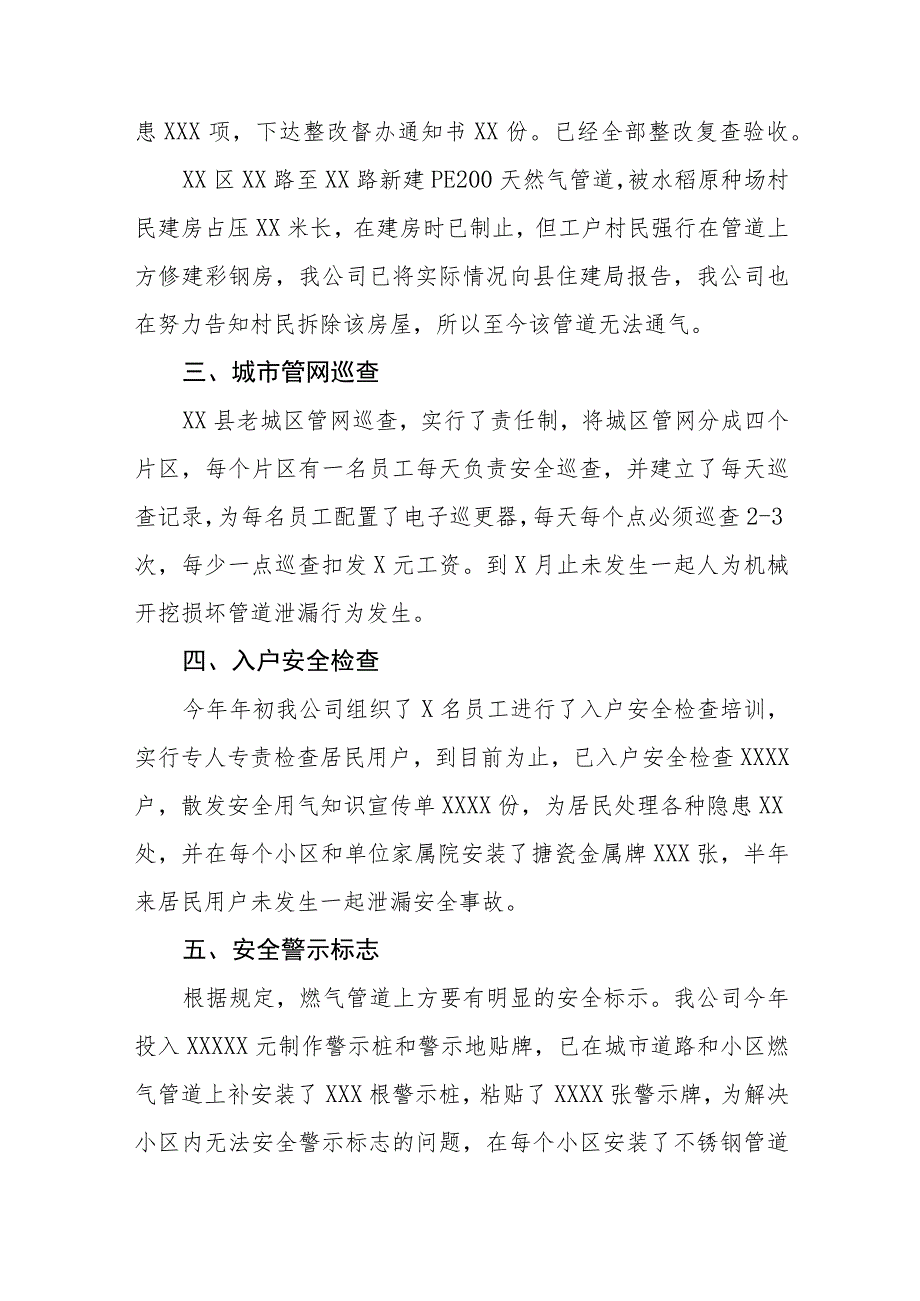 2023年燃气安全隐患专项整治情况报告十篇.docx_第2页