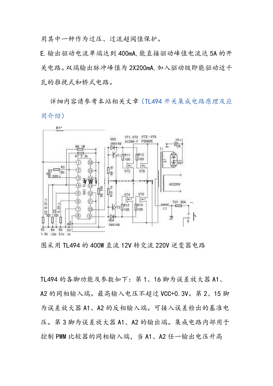 采用TL494的400W直流12V转交流220V逆变器电路图.docx_第2页