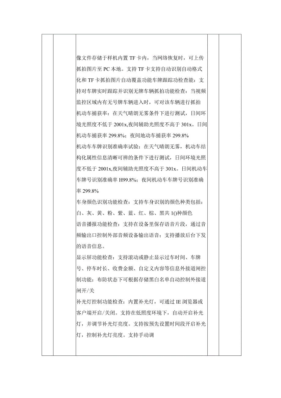 XX市行政中心智慧停车及车辆管控项目建设内容.docx_第3页