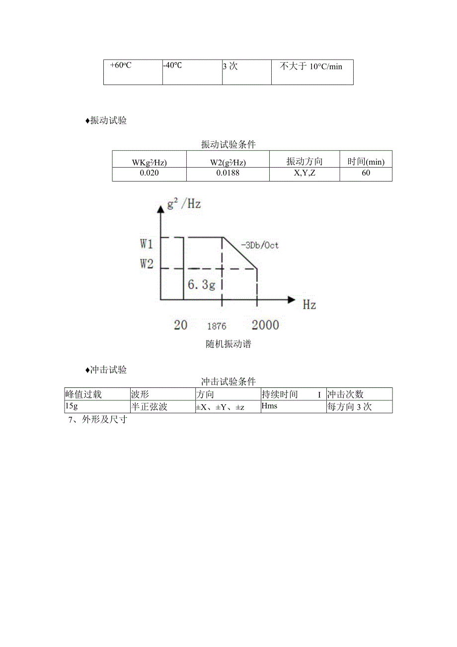 防爆锂电池组模块技术指标.docx_第2页