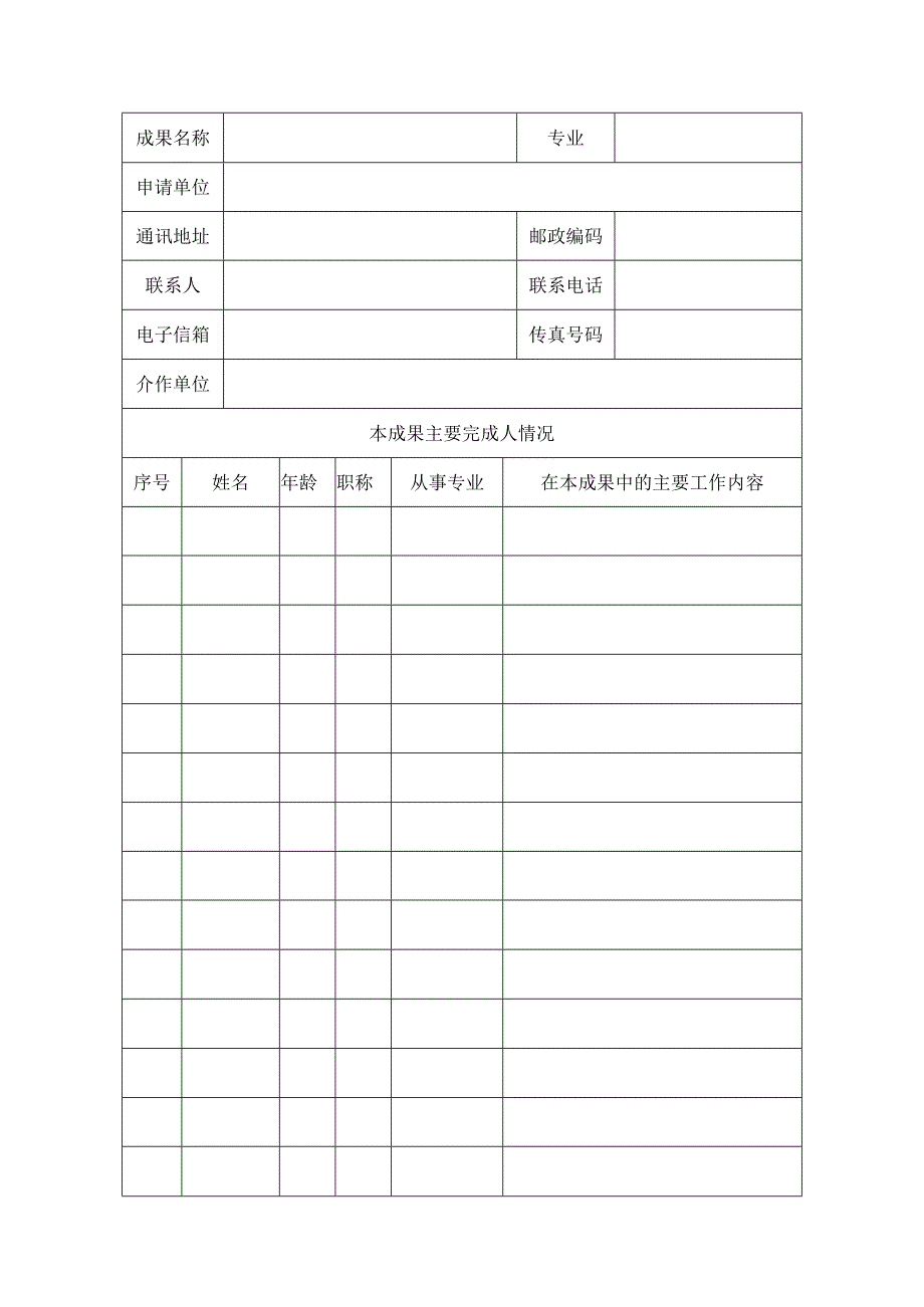 黄金行业专有技术申报表.docx_第2页