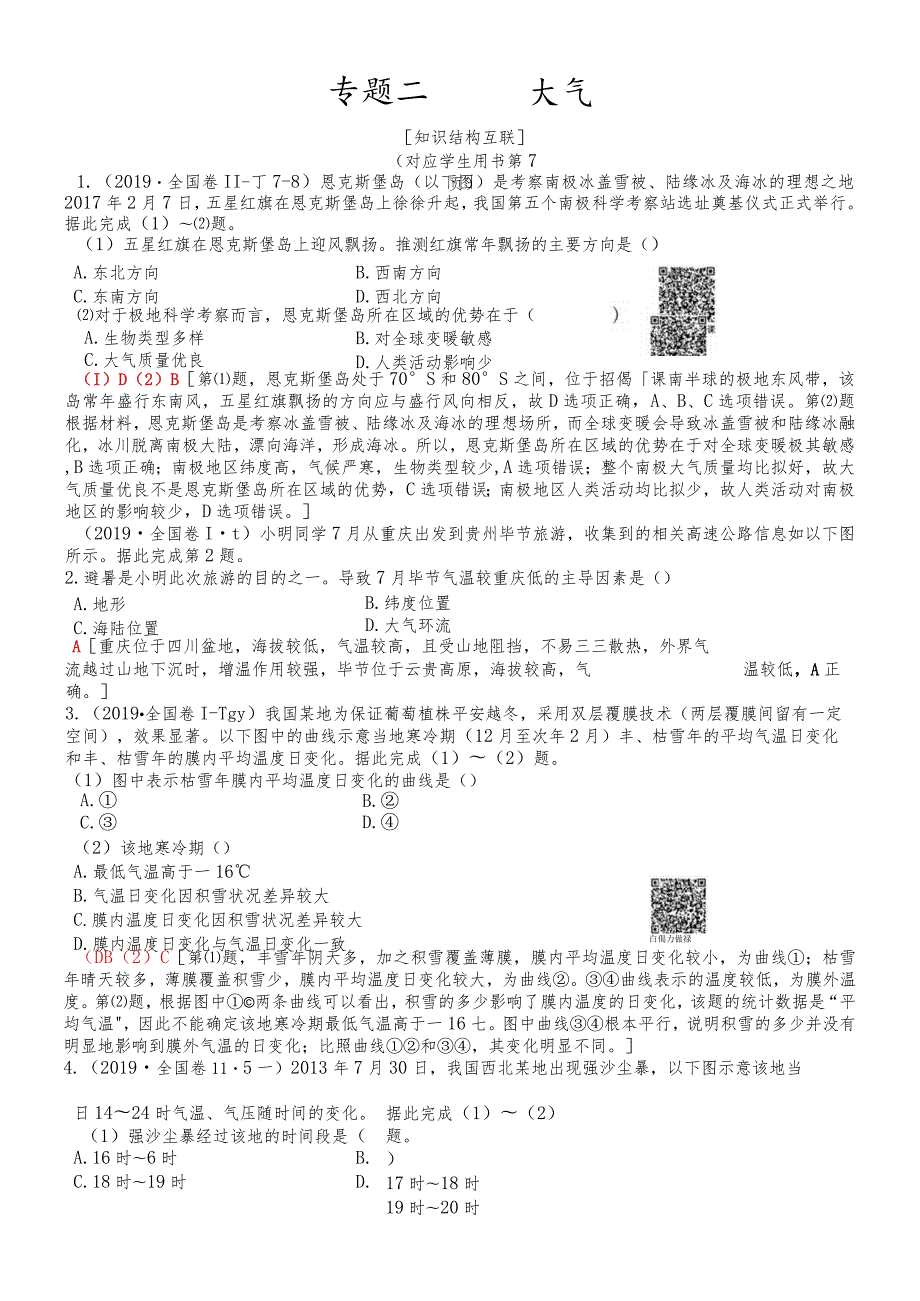 版 第1部分 专题2 大气.docx_第1页