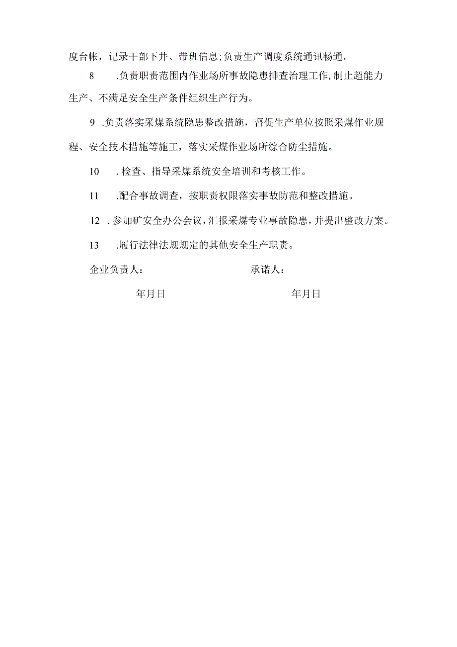 煤矿生产副总经理安全目标责任书.docx_第2页