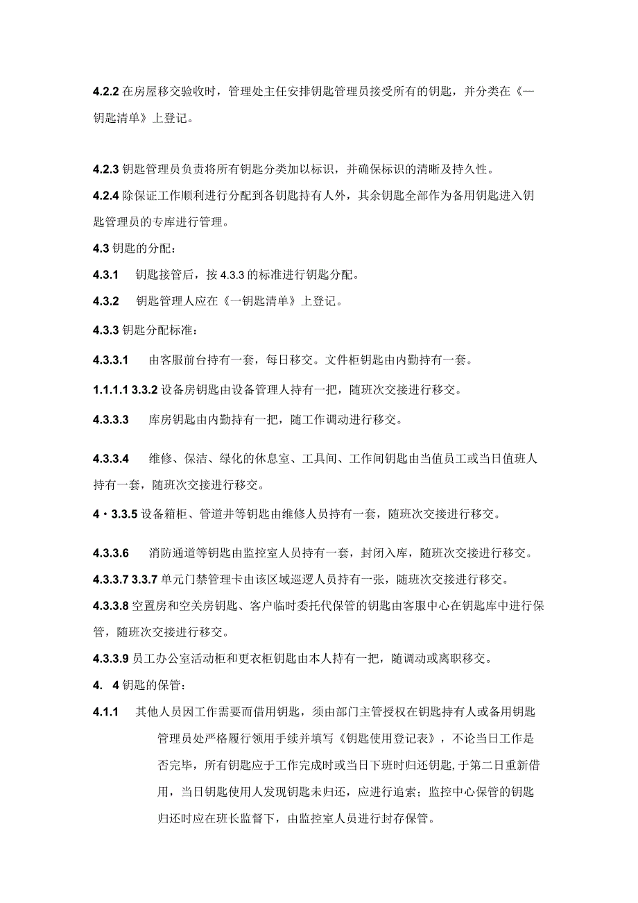 物业管理公司客服中心钥匙管理操作规程.docx_第2页