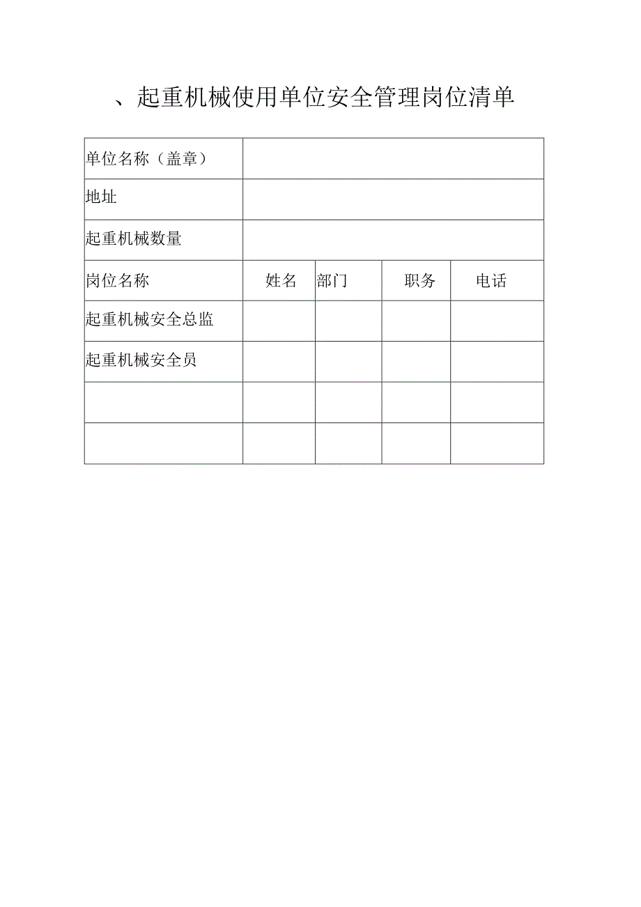 起重机械使用单位安全制度范本.docx_第2页