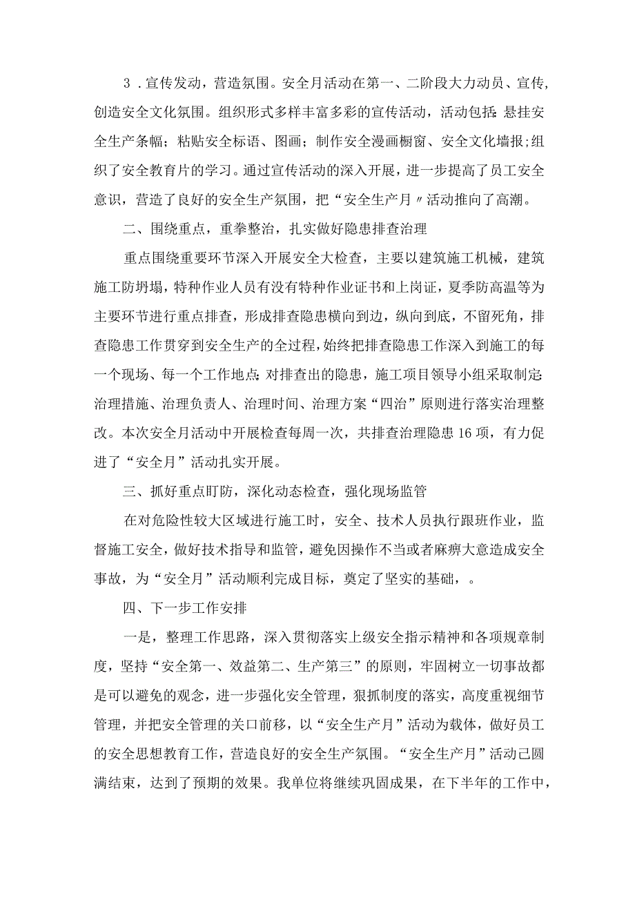 2023年市政施工项目“安全生产月”活动总结（汇编5份）.docx_第2页