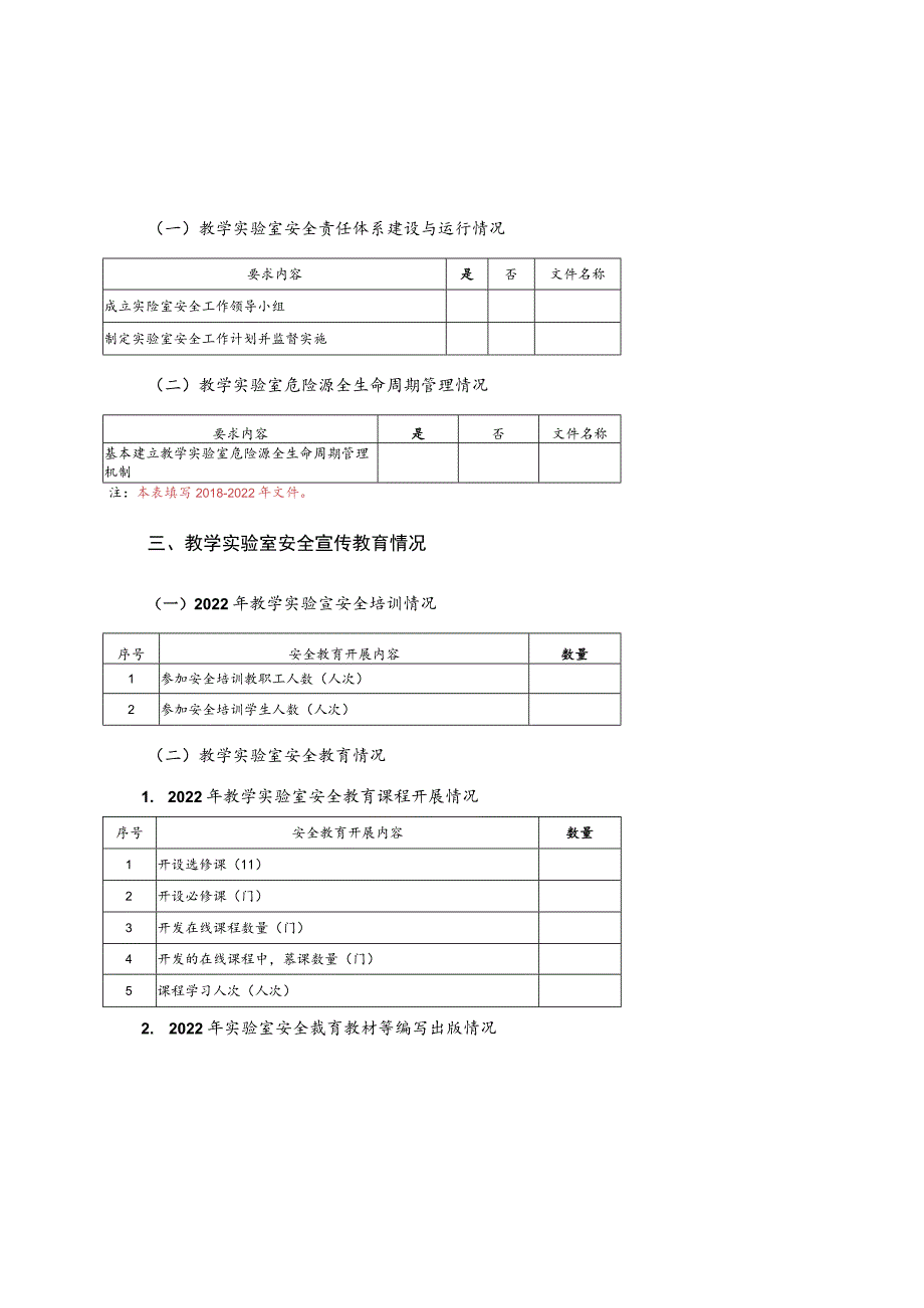 教学实验室发展和安全工作基本状况.docx_第3页