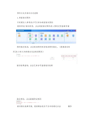 预约方式及培训方式流程.docx