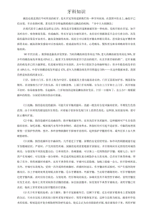 医疗口腔美容基础知识课件.docx