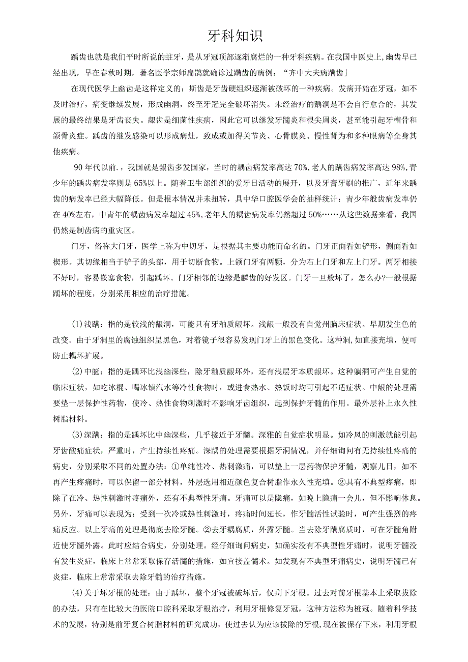 医疗口腔美容基础知识课件.docx_第1页