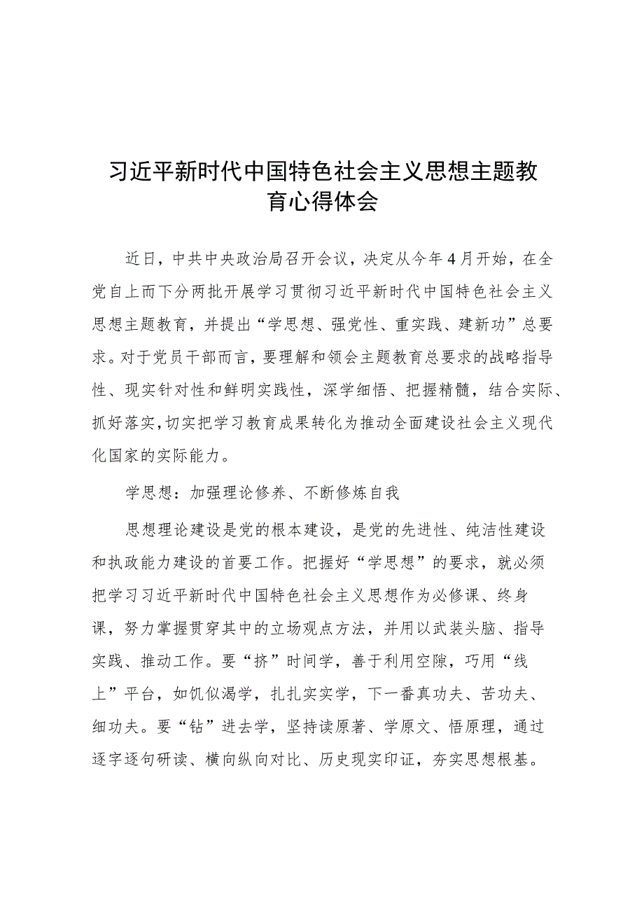 关于2023年主题教育学习心得体会精品十一篇.docx_第1页