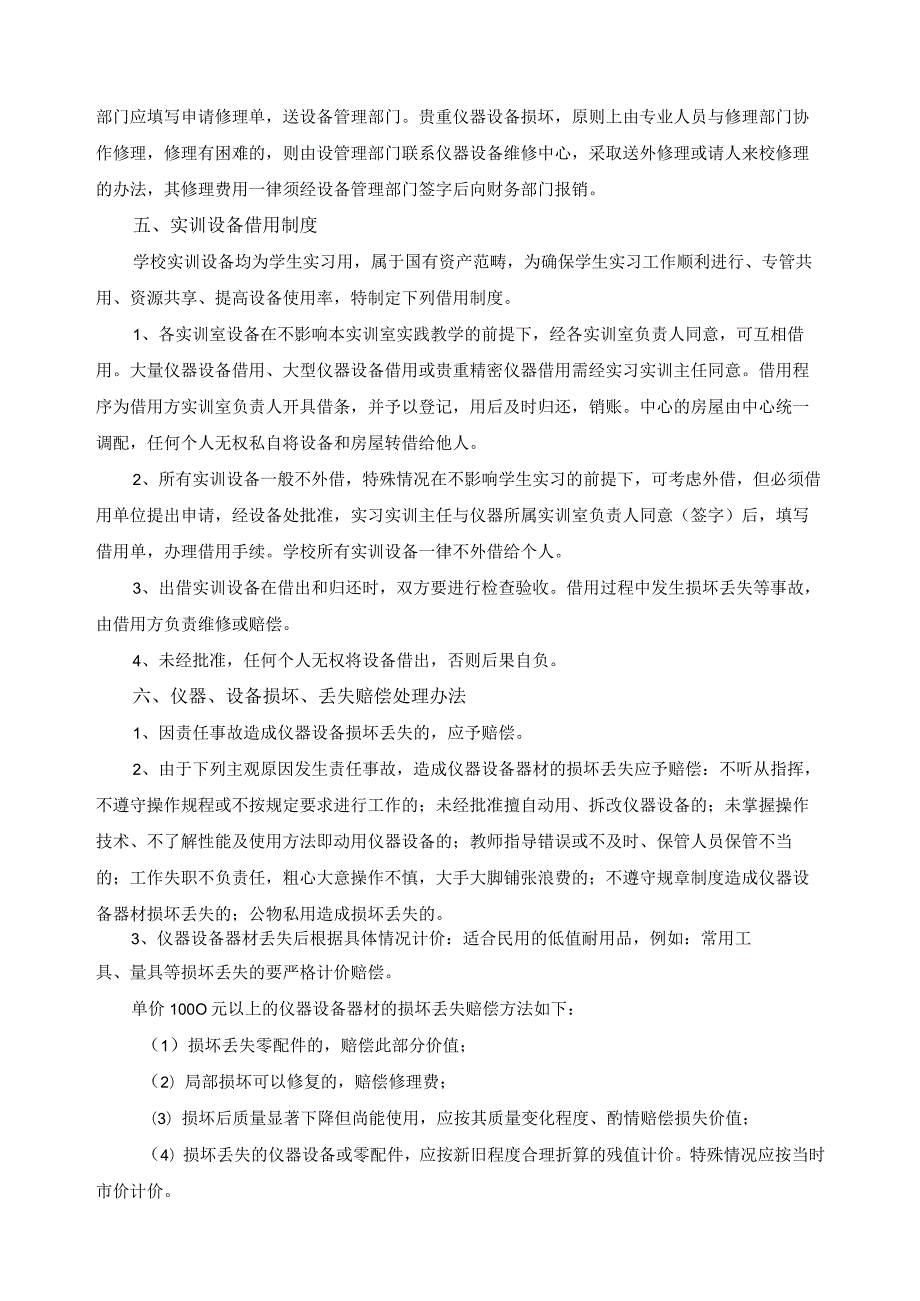 实践教学工作职责和管理制度.docx_第3页