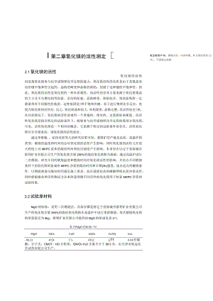 氧化镁的活性测定.docx