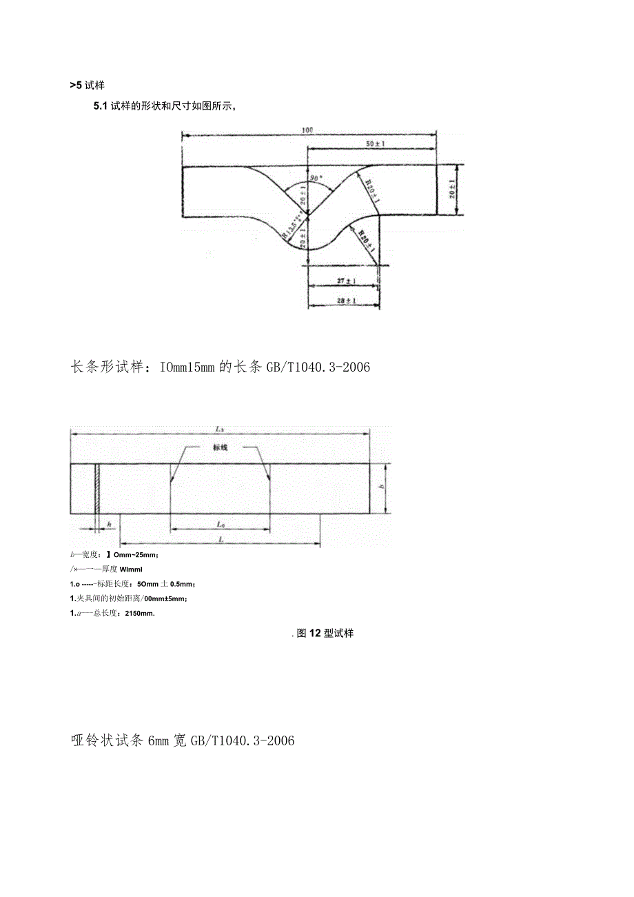 食品相关检测设备项目技术参数.docx_第3页