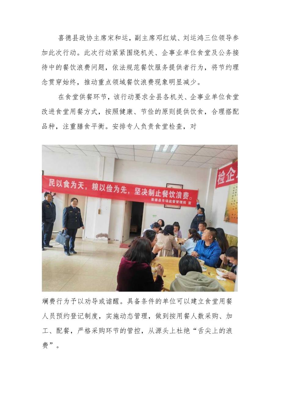 喜德县市场监督管理局开展机关食堂制止餐饮浪费专项行动.docx_第2页