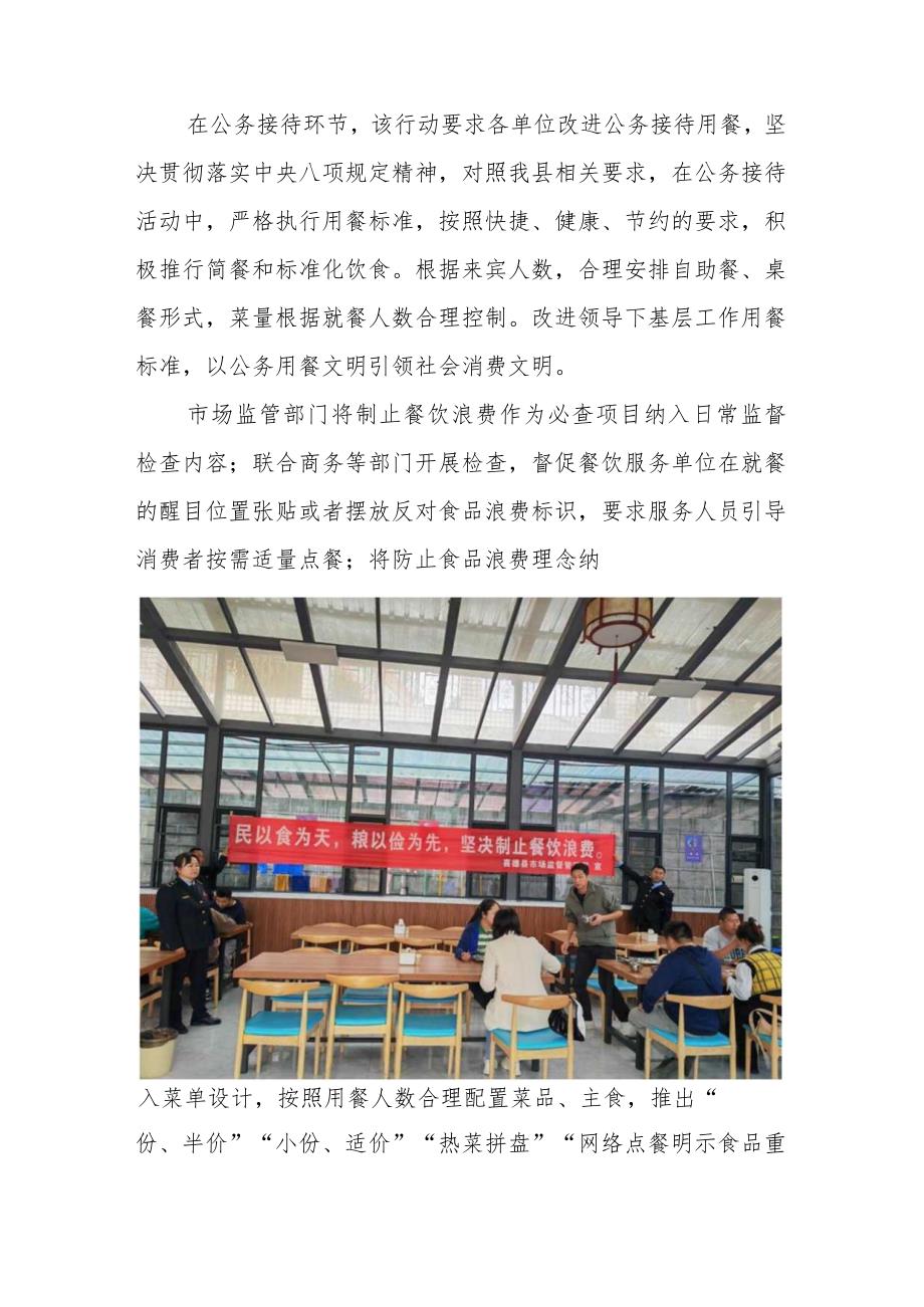 喜德县市场监督管理局开展机关食堂制止餐饮浪费专项行动.docx_第3页