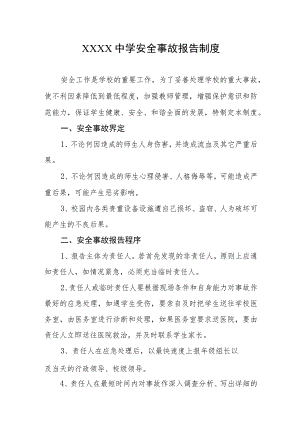 中学安全事故报告制度.docx