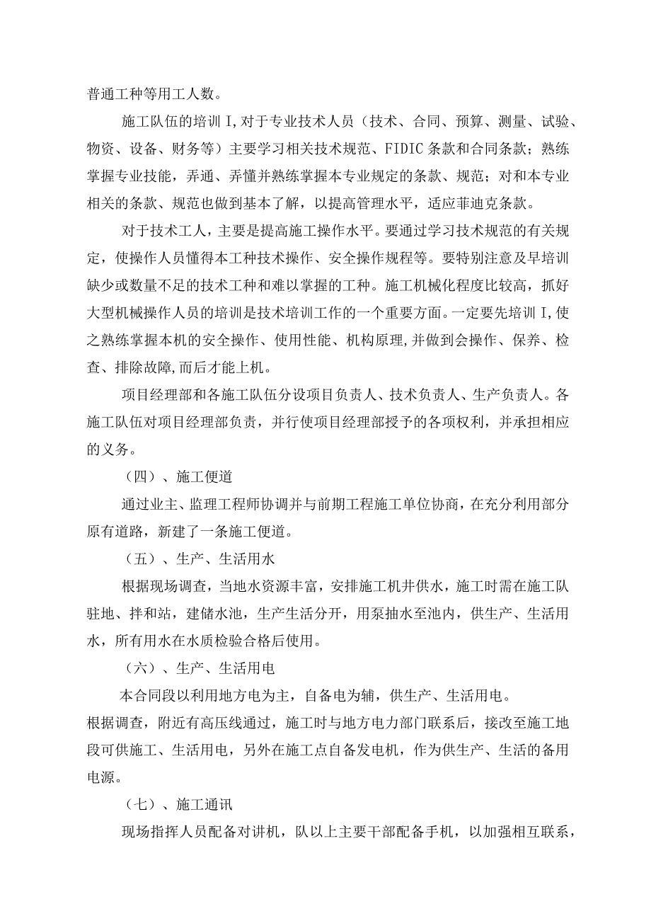 农田林网工程资源配备计划.docx_第2页