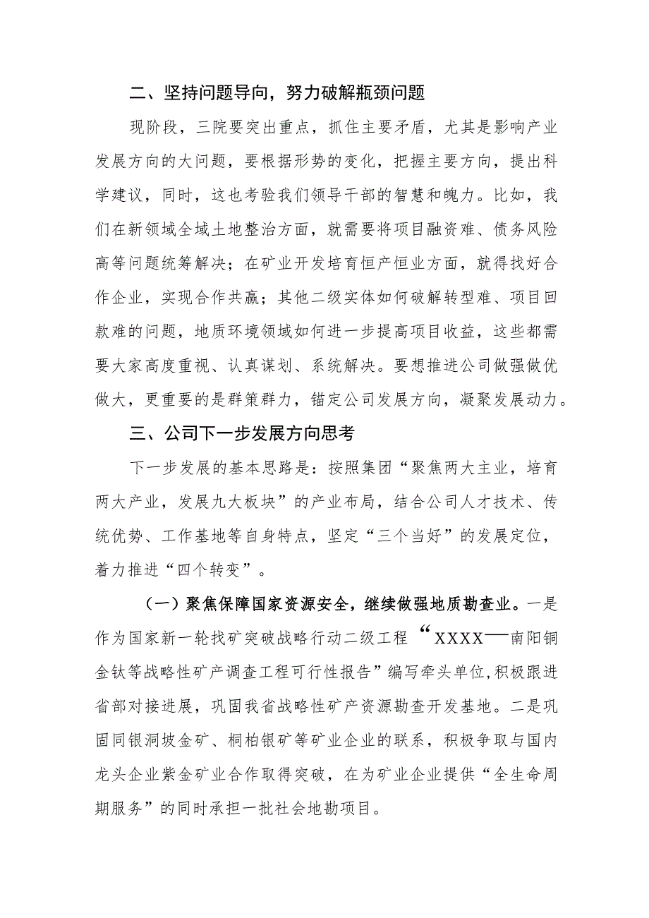 国有企业2023年主题教育读书班专题研讨发言材料.docx_第2页