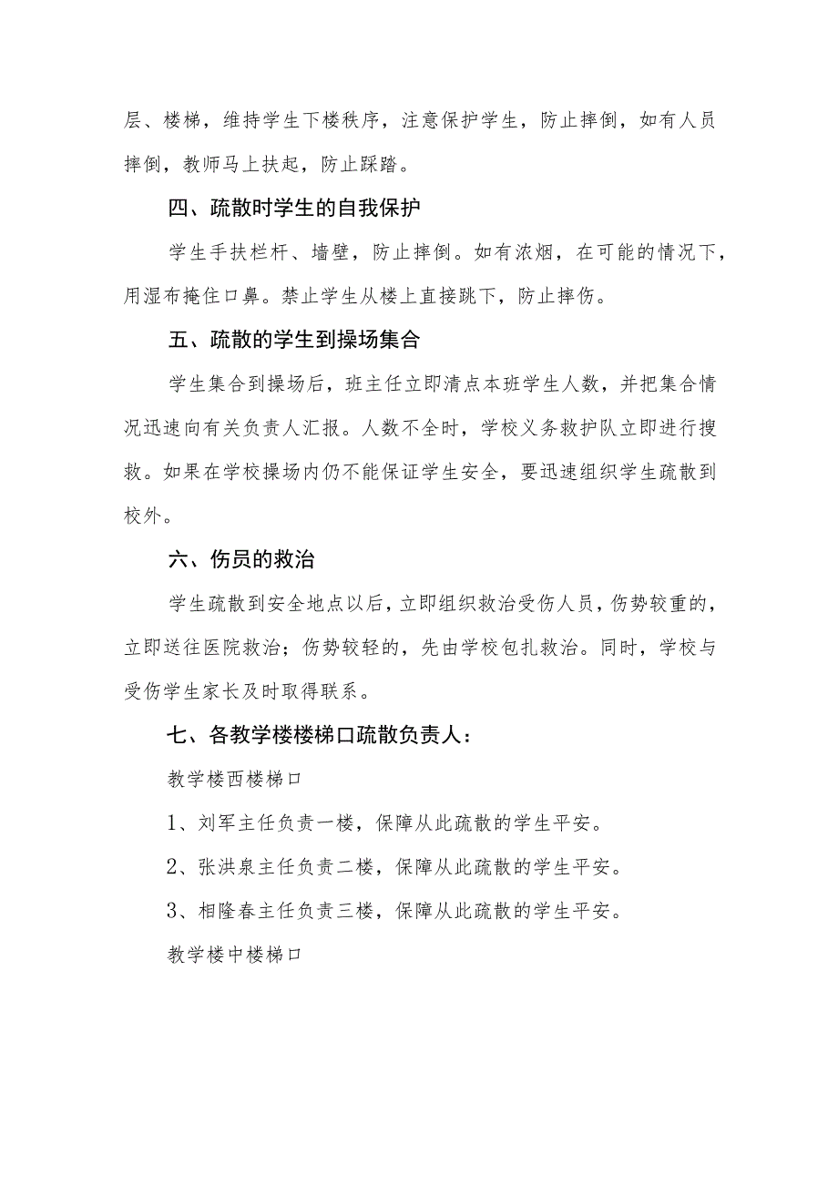 中学“11.9消防安全 ”应急疏散演练预案.docx_第2页