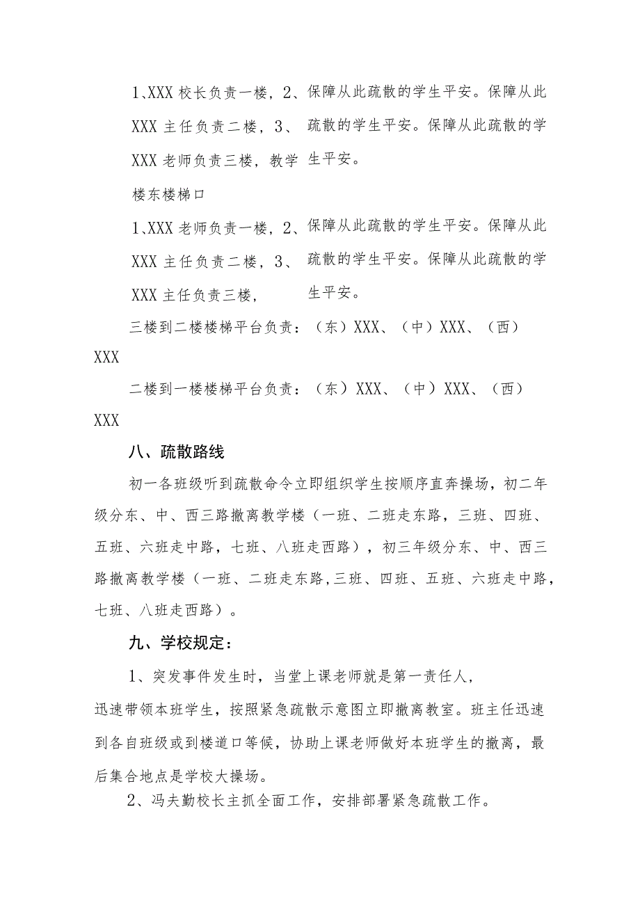 中学“11.9消防安全 ”应急疏散演练预案.docx_第3页