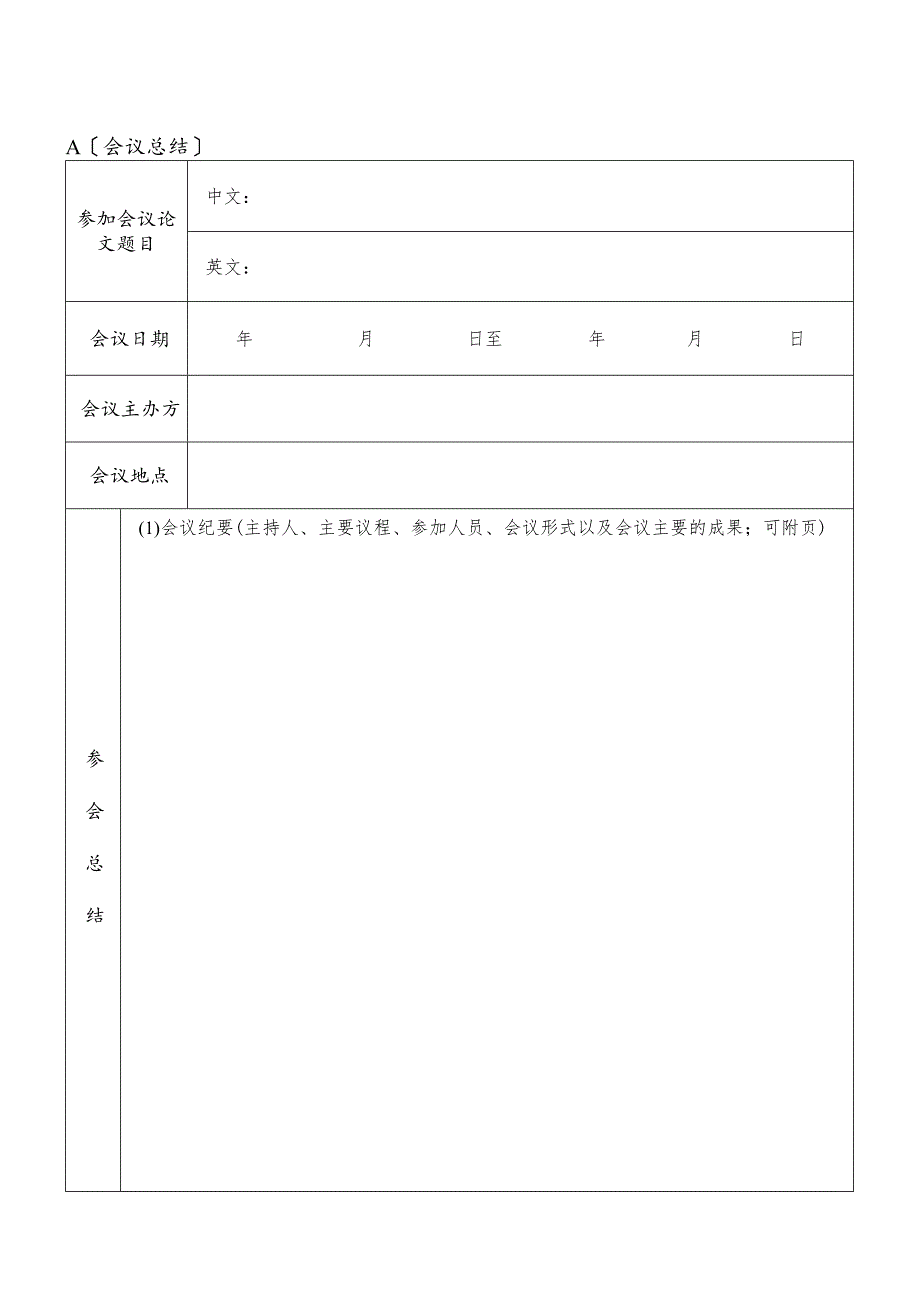 资助博士生出国参加国际学术会议项目总结报告.docx_第2页