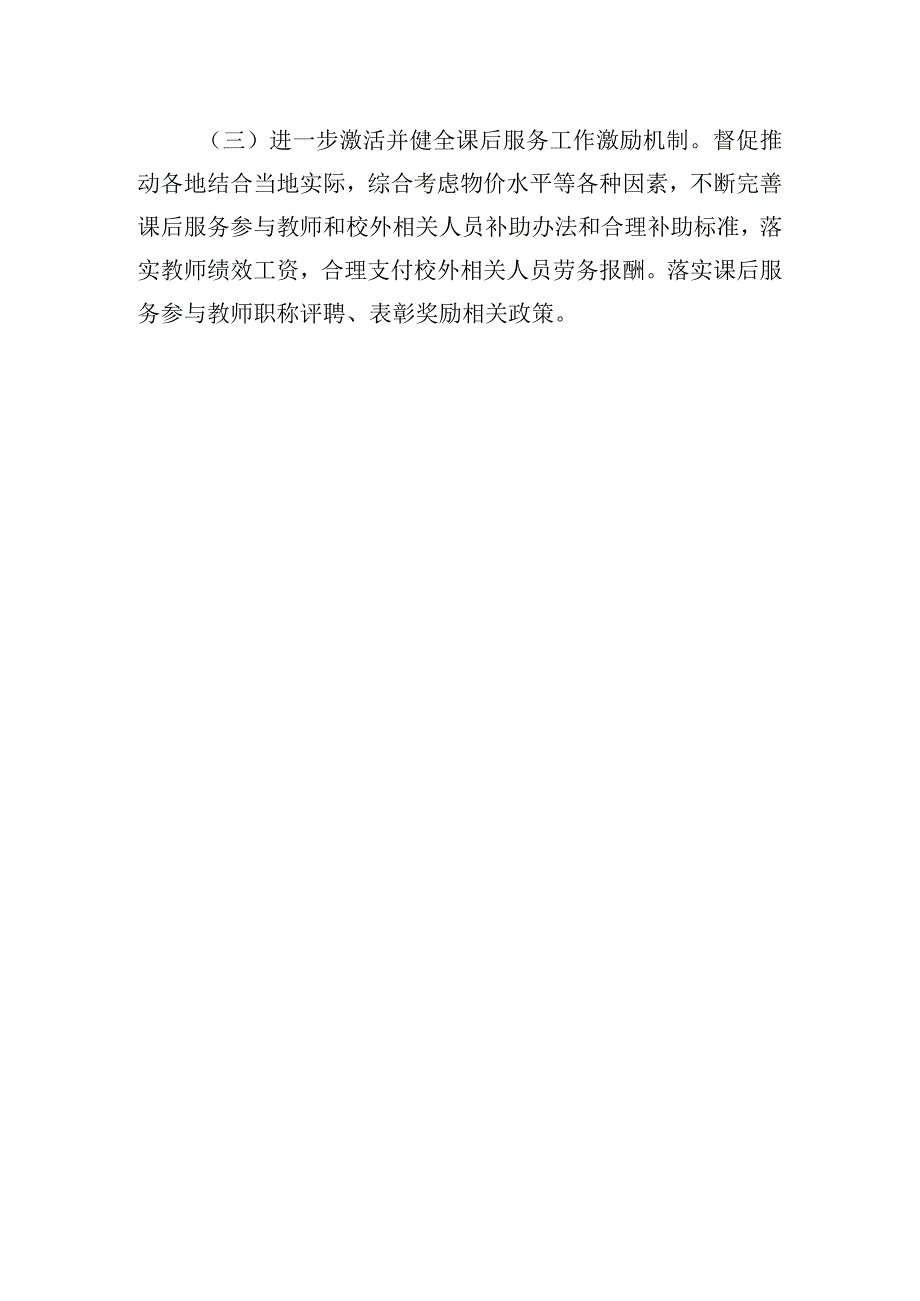 中小学课后服务实施方案.docx_第3页