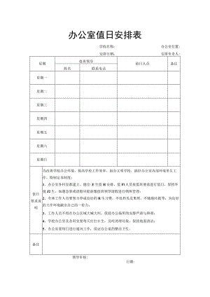 办公室值日安排表.docx