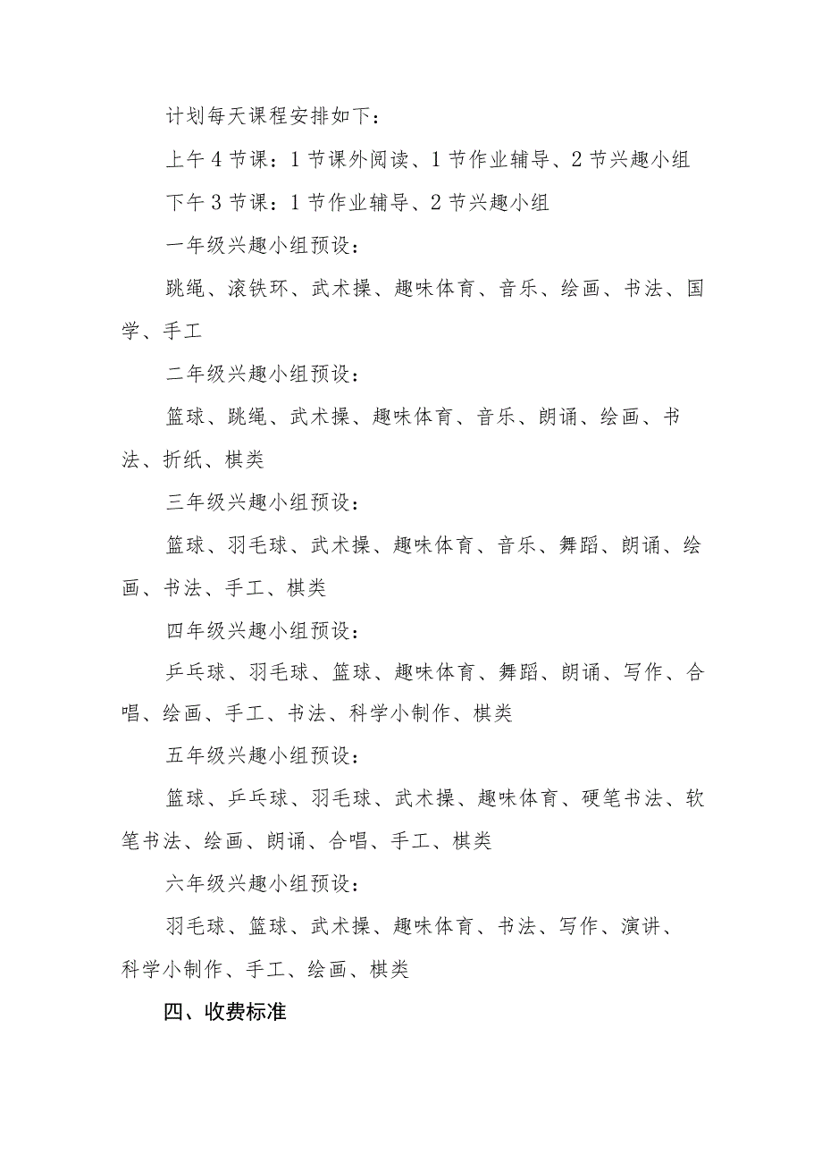 小学2023年暑假托管服务工作方案11篇.docx_第2页