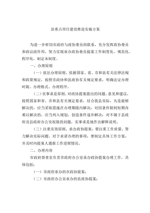 政协委员提案办理工作制度.docx