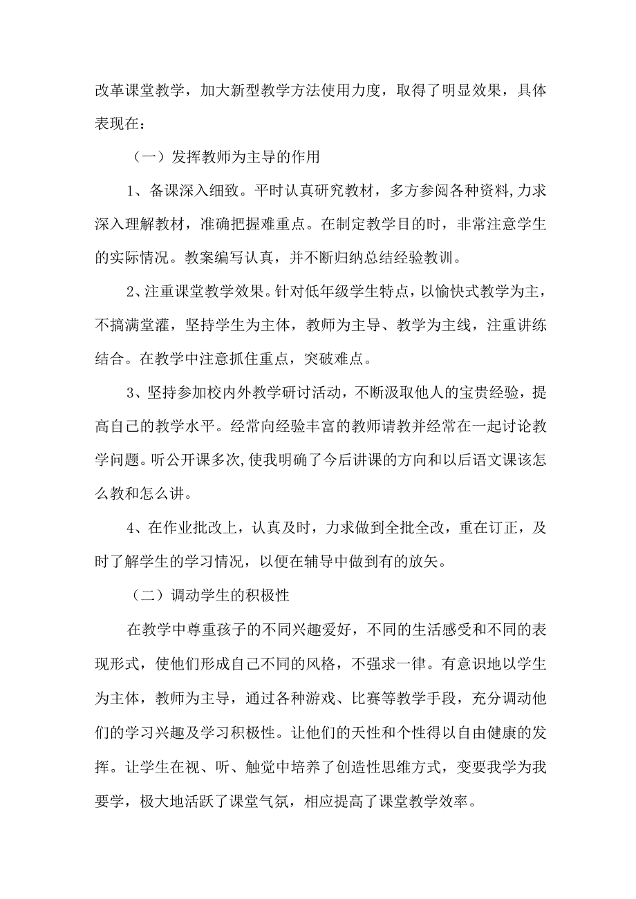 2023年乡镇学校上半年教师教学个人工作总结 （精编4份）.docx_第2页